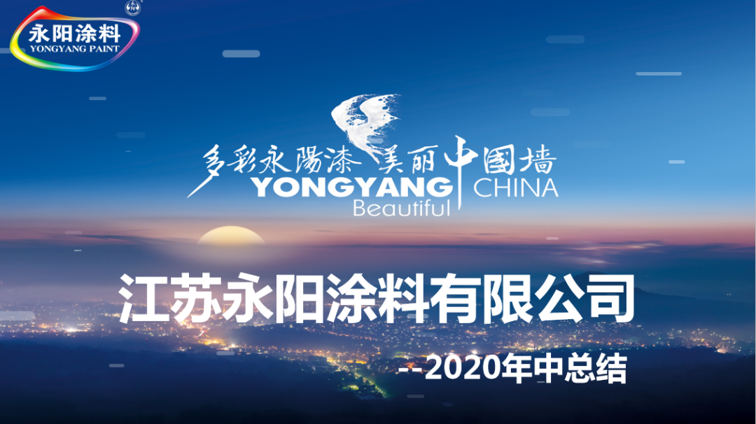 內(nèi)化于心，大力弘揚企業(yè)精神。外化于形，精心打造企業(yè)品牌。