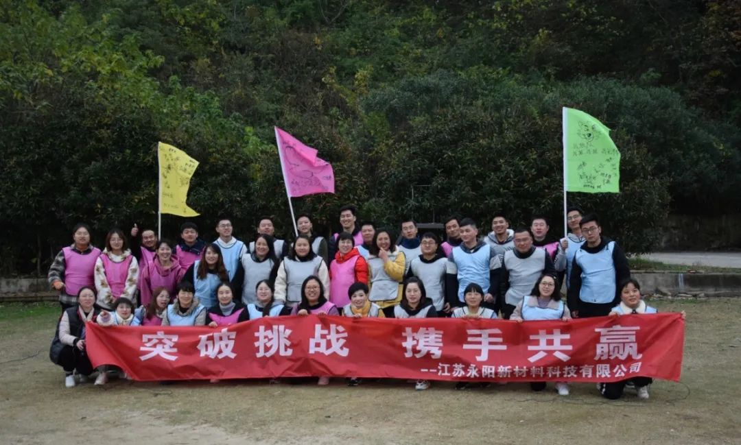 “突破挑戰(zhàn)、攜手共贏”--永陽涂料開展職工團建活動