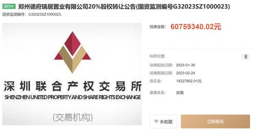 中國信達旗下公司擬轉讓鄭州德府瑞居置業20%股權，掛牌價6075.9萬元，助力工程建設市場資源整合