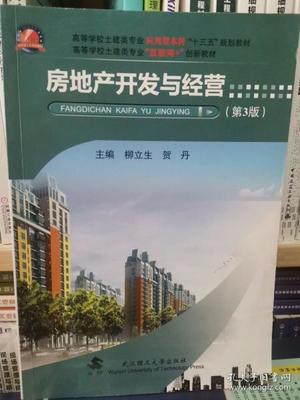 房地產開發與經營 解碼各類工程建設活動的戰略意義與實施路徑